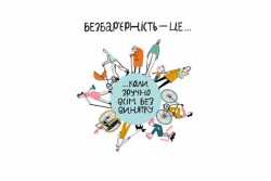 Вiдновлена iнфраструктура буде вiдповiдати стандартам безбар&#039;єрного простору