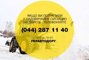 Куда звонить при чрезвычайной ситуации на дороге