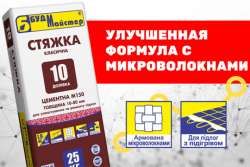 На рынке появилась усовершенствованная цементная стяжка для пола