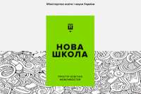 Волынь получила 100 млн. грн. на проект «Новая украинская школа»