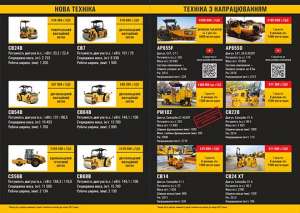 В Украине объявлены специальные цены на технику CAT