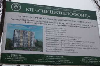 В Киеве реконструируют бывшее общежитие