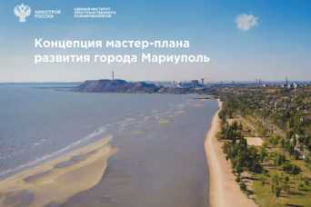 Москва собралась отстраивать Мариуполь