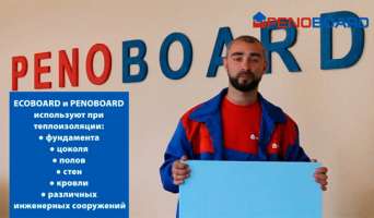 Утеплители PENOBOARD и ECOBOARD.  Видео