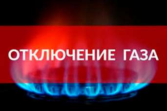 Отключат ли газ с 1 января 2021 года украинцам, у которых в квартирах нет счетчиков