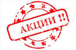 Акции, скидки и спецпредложения на стройматериалы и технику.  Обзор