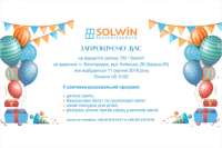 Компания «Солвин Украина» приглашает на открытие нового выставочного салона