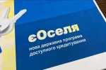 Громадяни отримали 250 млн. грн. на житло