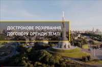 Как досрочно разорвать договор аренды земли. Видео