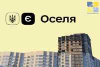 За "єОселею" видали вже 11 тис. кредитiв