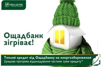 Проценты по "теплым кредитам" платят исправно