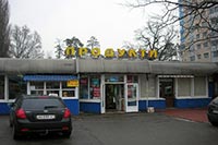 ГАСК добил киевского нарушителя