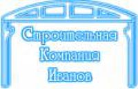 Строительная Компания Иванов