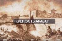 Память Крыма: крепость Арабат. Видео