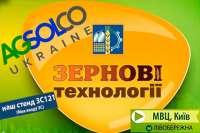 Agsolco представит спецтехнику на агровыставке в Киеве