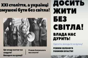 Почему призывам на протесты против отключения света не верят