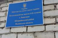 На Волыни школы строят по завышенным ценам