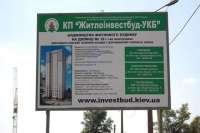 Киевские коммунальщики попались на махинациях