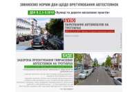 Скоро оставлять машину на тротуаре уже не получится